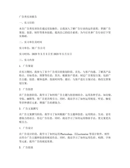 广告类实训报告