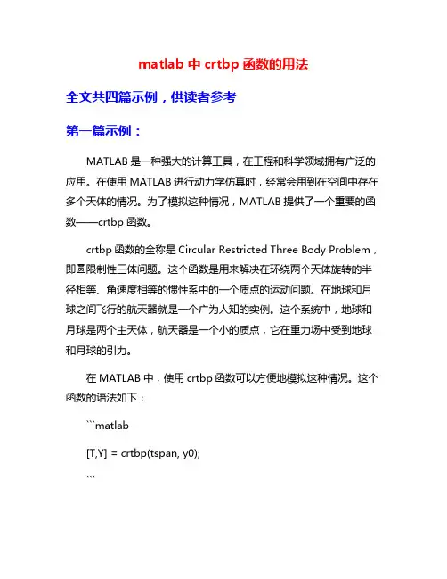 matlab中crtbp函数的用法
