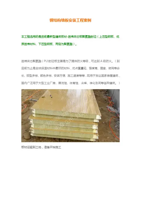 钢结构墙板安装工程案例