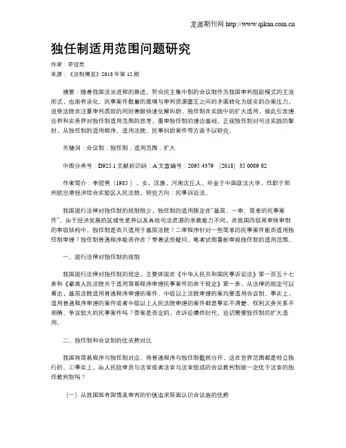 独任制适用范围问题研究