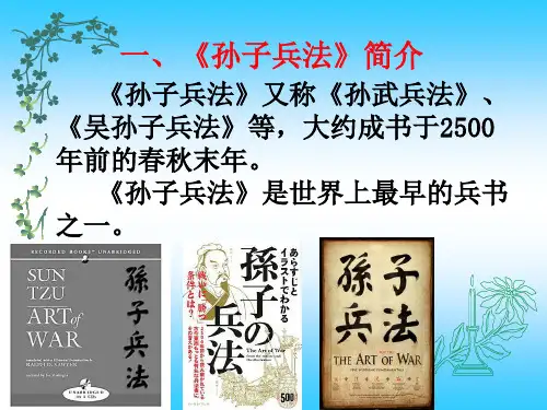 一孙子兵法简介