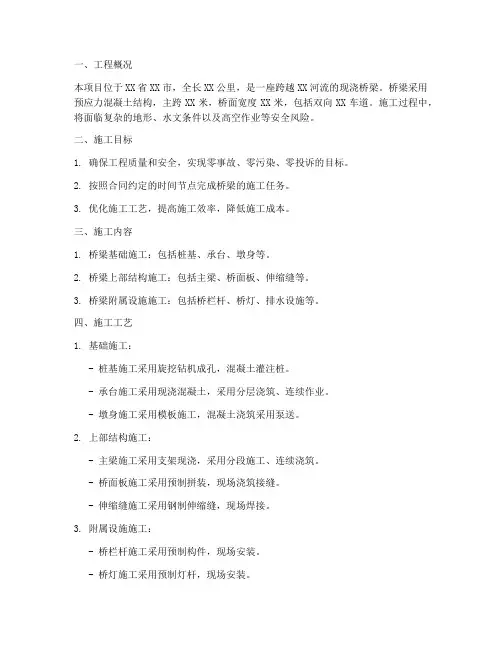 现浇桥施工专项方案