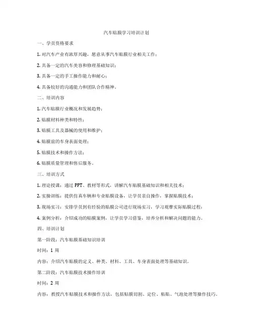汽车贴膜学习培训计划