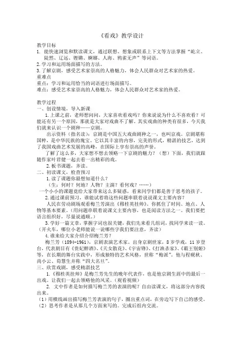 人教版小学语文六年级上册《选读课文：8看戏》公开课教案_0