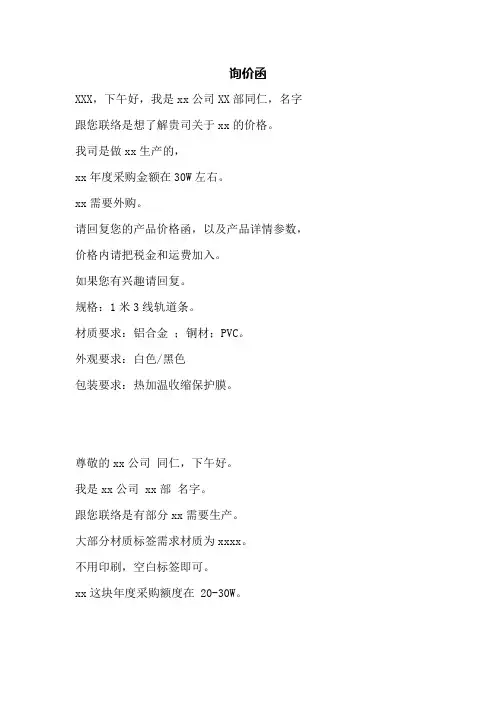 采购部新供应商询价函模板格式