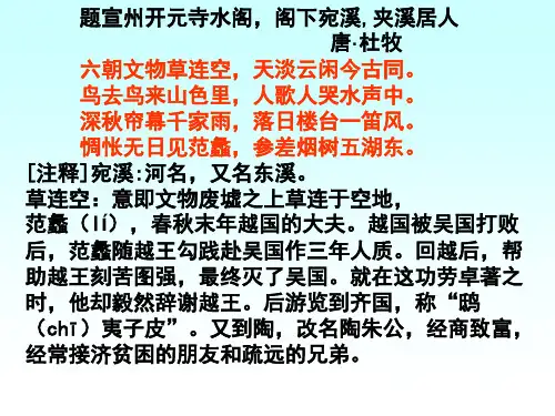 诗词鉴赏之题宣州开元寺水阁阁下宛溪夹溪居人【唐】杜牧