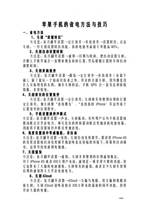 苹果手机的省电方法及技巧