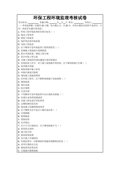 环保工程环境监理考核试卷