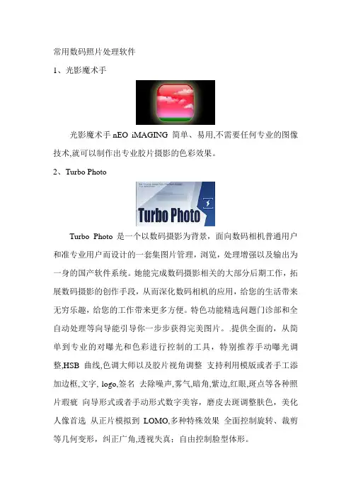 常用数码照片处理软件