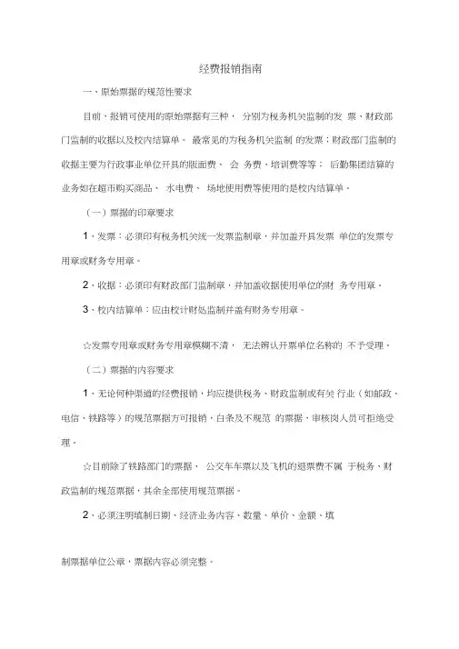 经费报销指引