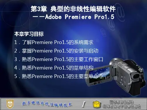 典型的非线性编辑软件(精)