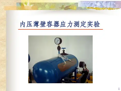 应力测定实验