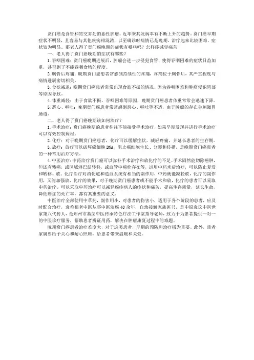 老人得了贲门癌晚期的症状有哪些吗？怎样能减轻痛苦