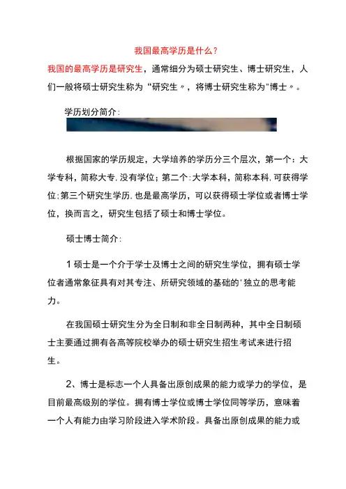 我国最高学历是什么