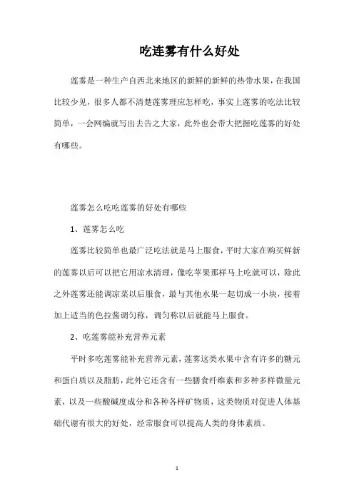 吃连雾有什么好处