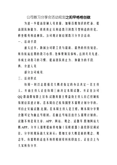 公司学习分享会活动方案
