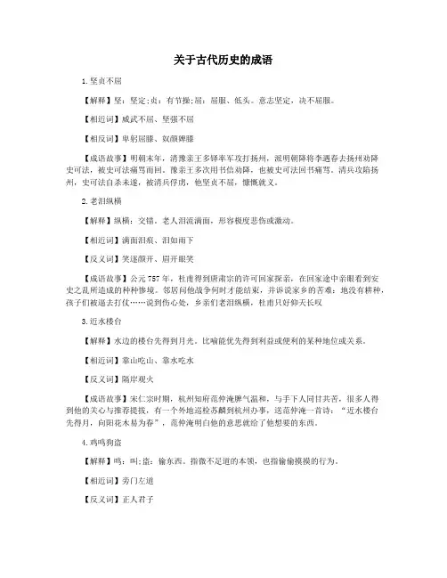 关于古代历史的成语