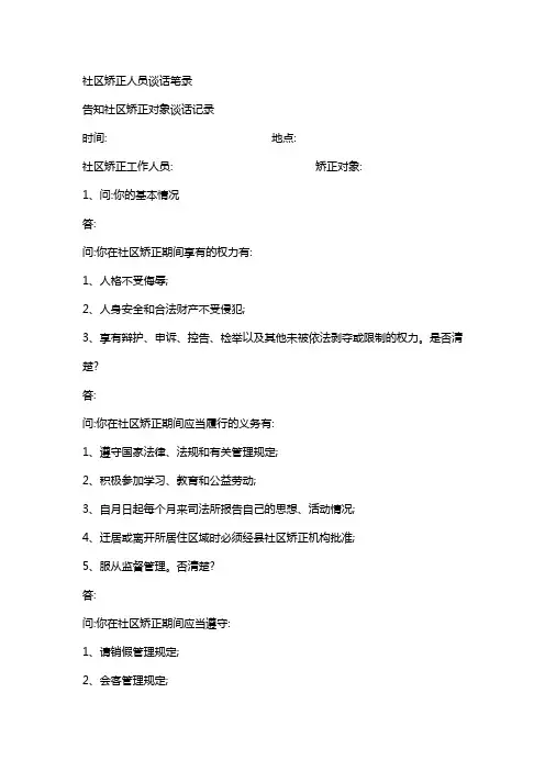 社区矫正人员警告笔录