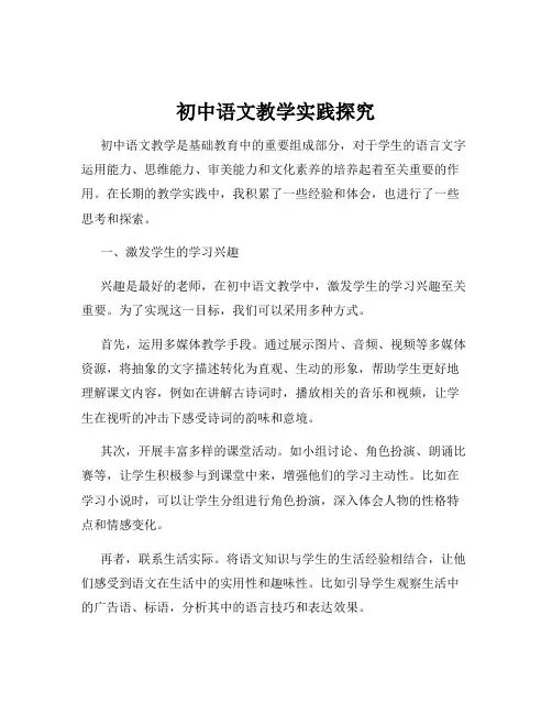 初中语文教学实践探究