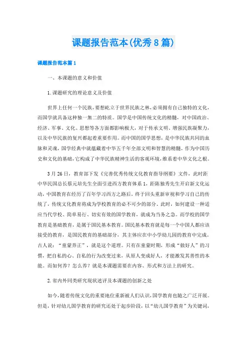 课题报告范本(优秀8篇)