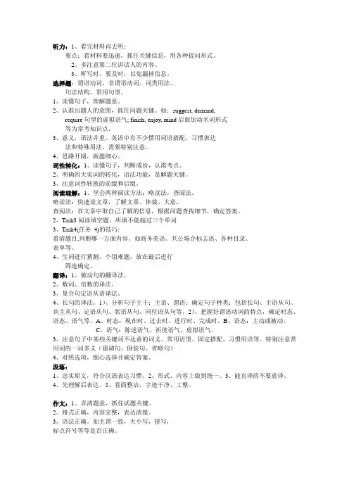 B级考试技巧