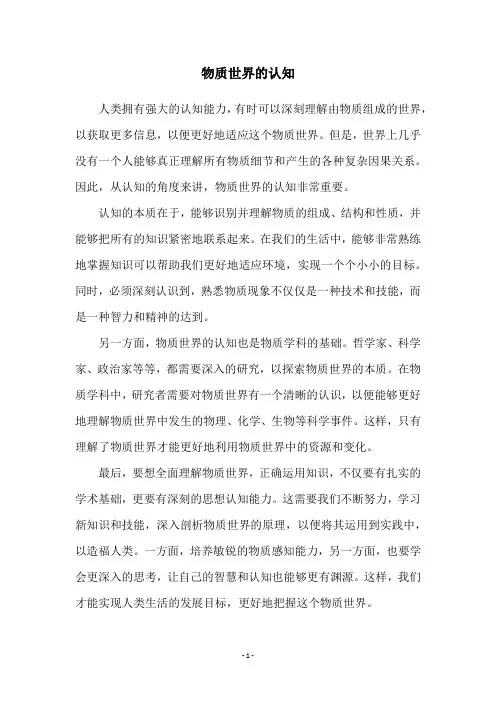 物质世界的认知