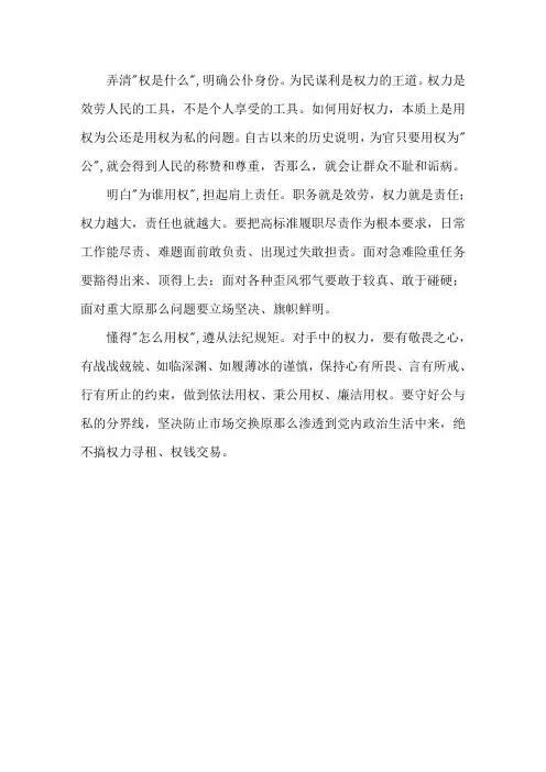 三严三实严以用权专题研讨发言稿精选