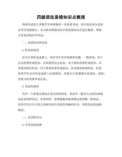 四级语法易错知识点梳理