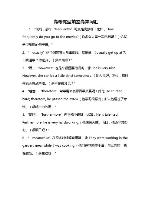 高考完型填空高频词汇