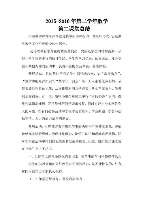 数学第二课堂活动总结