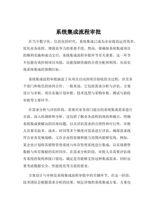 系统集成流程审批