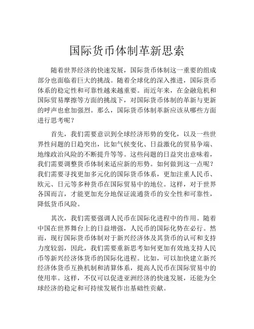 国际货币体制革新思索