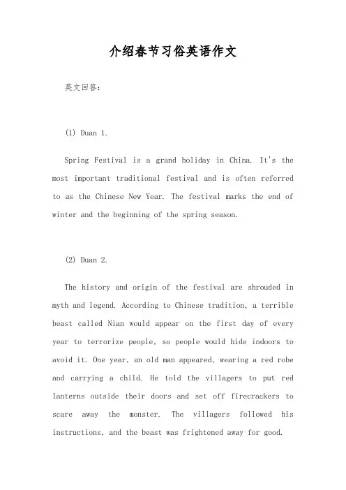 介绍春节习俗英语作文