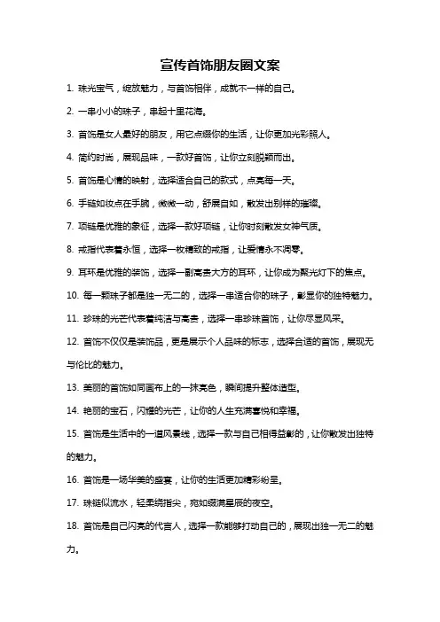 宣传首饰朋友圈文案