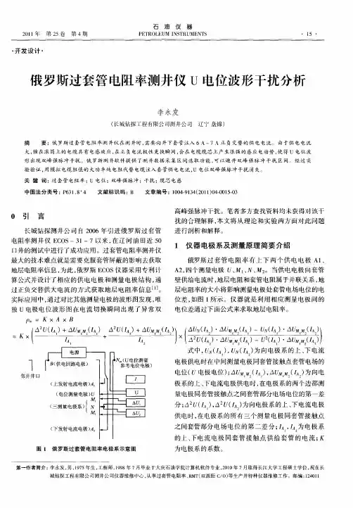 俄罗斯过套管电阻率测井仪U电位波形干扰分析