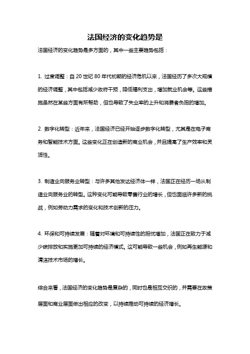 法国经济的变化趋势是
