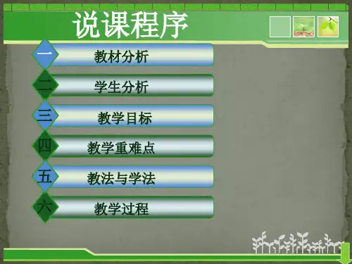 探究加速度与力、质量的关系说课