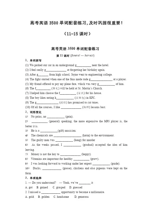 高考英语3500单词配套练习(11-15课时)19页