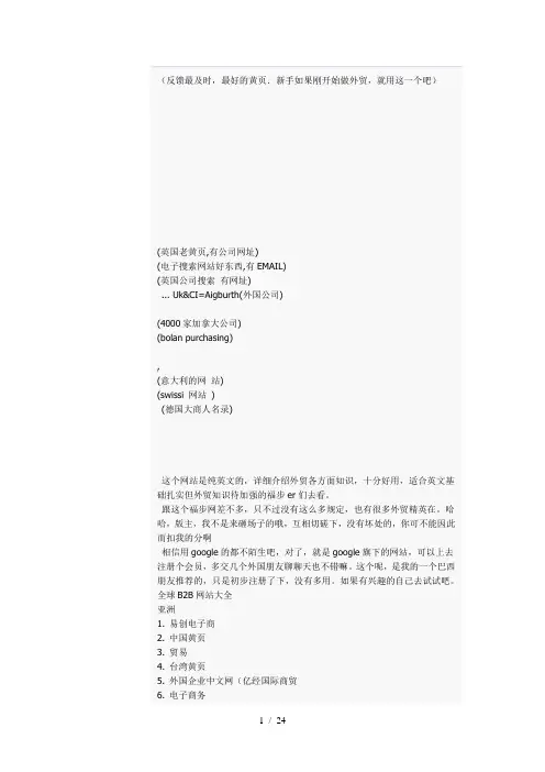 500个国际贸易网站