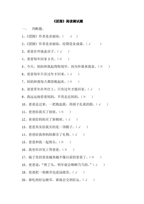 绘本《团圆》阅读检测100题
