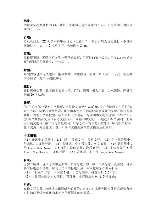 大学标准论文格式(简洁详细版)