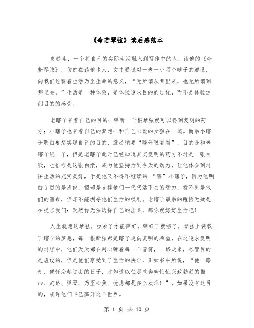 《命若琴弦》读后感范本（5篇）