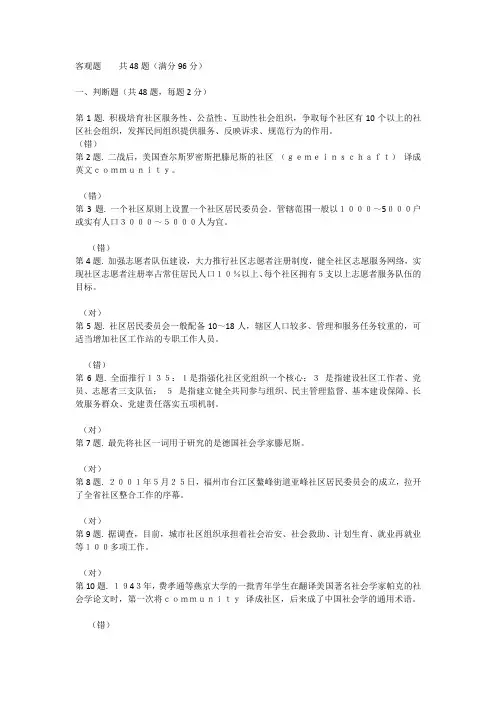8906_社区工作专题讲座