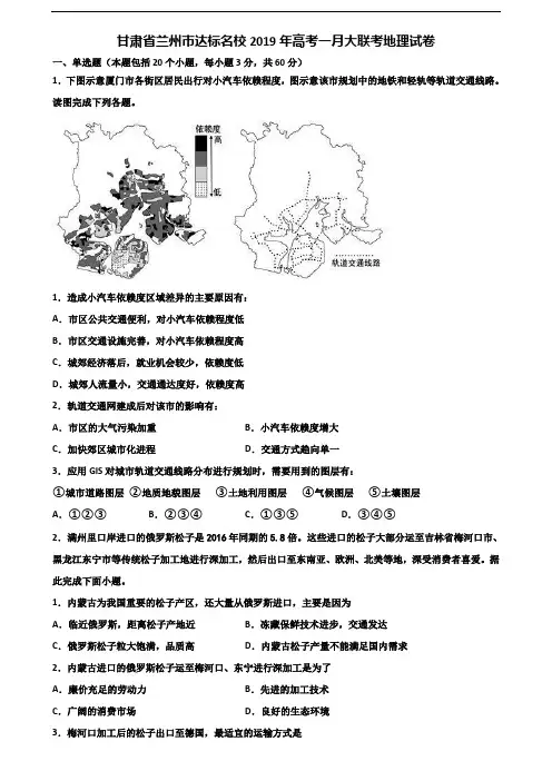 甘肃省兰州市达标名校2019年高考一月大联考地理试卷含解析