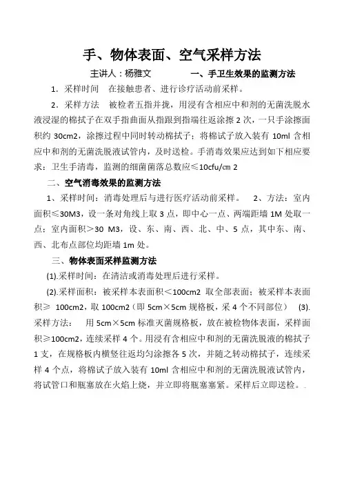手、物体表面、空气采样方法