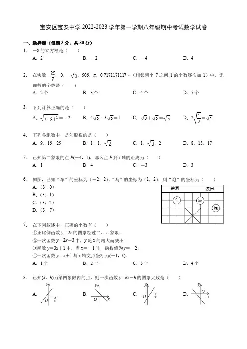 广东省深圳市宝安区2022-2023学年八年级上学期 期中考试数学试卷 (含答案)