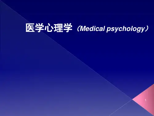 医学心理学医患关系