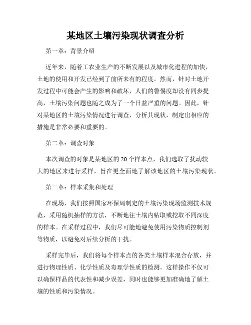 某地区土壤污染现状调查分析