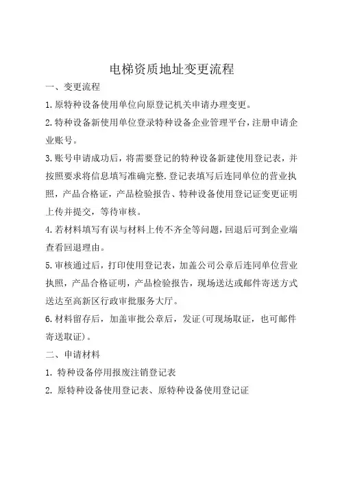 电梯资质地址变更流程