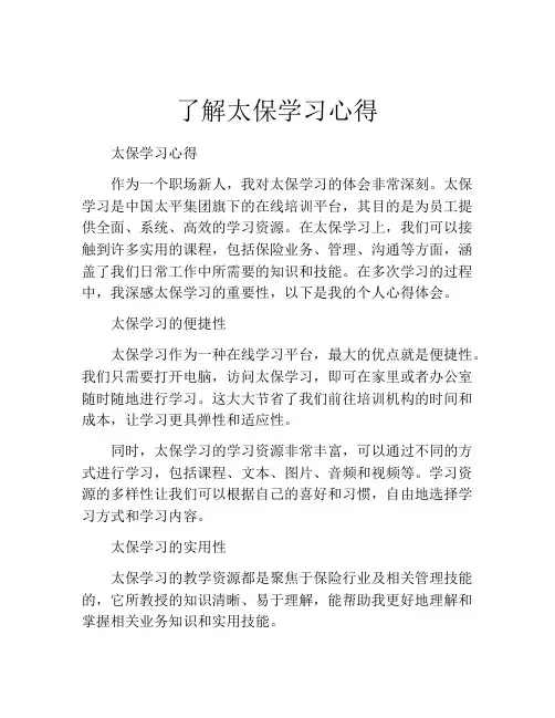 了解太保学习心得